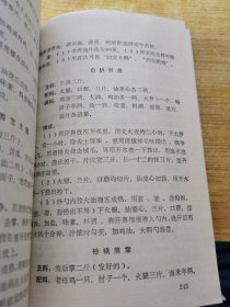 七十年代老菜谱，《哈尔滨菜谱》 收录：奶汁焅白菜，八宝西红柿，烧豆腐饺，炖蜂窝豆腐，江米肉，元宝肉，荷叶蒸肉，芙蓉肉片，北京炒肝，锅烧脱骨鸡，清炖牛肉汤，蜜焖三鲜，冬菜鸭子，炒山鸡瓜，清水飞龙，白扒猴头，登高飞龙，四宝大雁，油爆驼峰，清炖驼掌，网油烤飞龙，炸金果蛎蝗，凤翅鱼，江苏油焖鸡，山东烧鸡，核仁鸡丁，鸡丝辣皮，溜黄菜，清蒸八宝鸡，广东酱鸭等传统菜谱四百余种，很多都濒临失传。