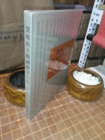 楚地出土战国简册合集（四）4 望山楚墓竹简 曹家岗楚墓竹简 塑封未拆（包开 发票！）
