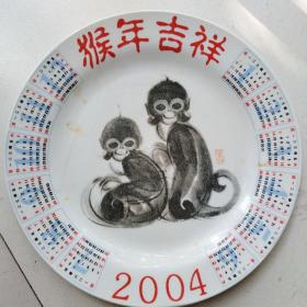 2004年日历瓷盘  猴年吉祥