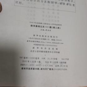 2006年数学基础过关660题. 理工类