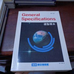 General specifications 选型样本