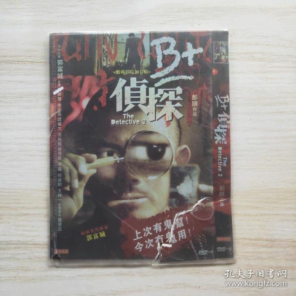 B+侦探（DVD，1碟装）