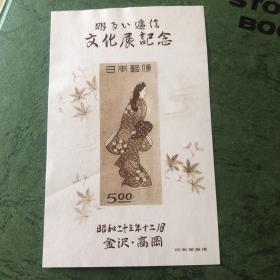 日本 1948 集邮周 回眸美人 1全 无齿小型张