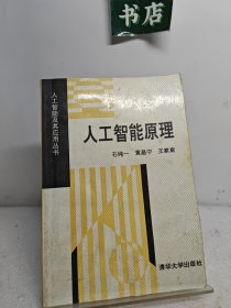 人工智能原理