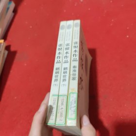 中国现代文学名家经典文库：苏曼殊作品 共3本