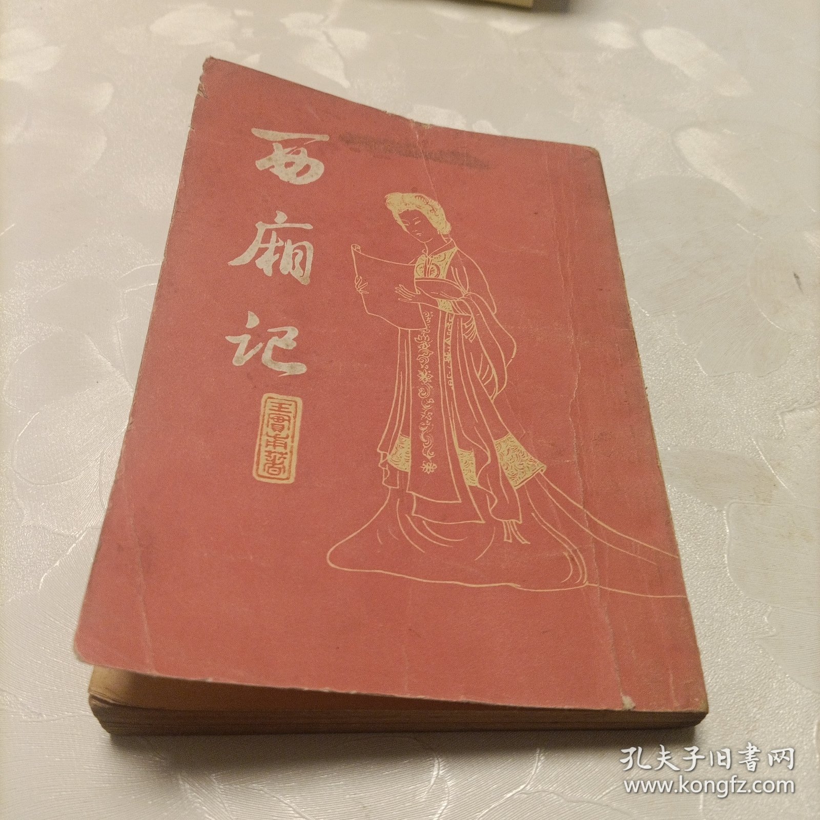 点击查看原图 西廂记