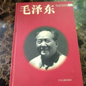 毛泽东