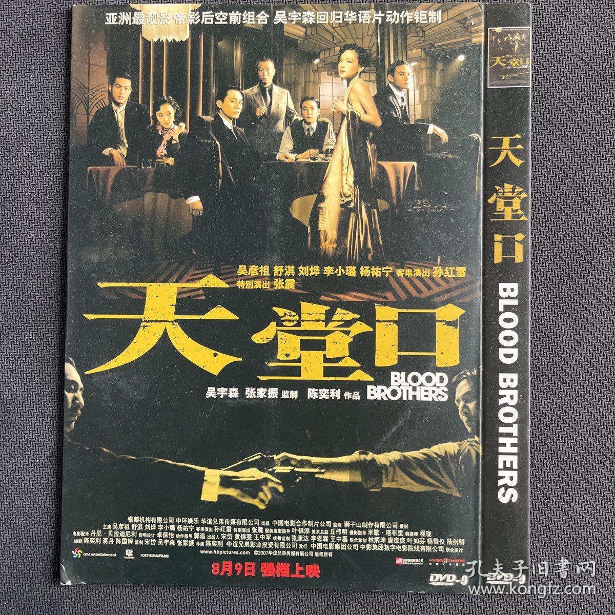 光盘DVD  天堂口  1碟装  轻微划痕 以实拍图购买