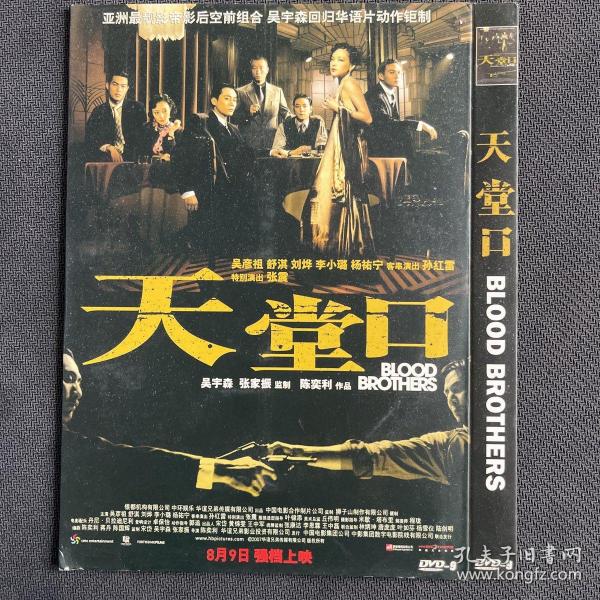 光盘DVD  天堂口  1碟装  轻微划痕 以实拍图购买