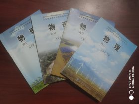 初中物理，全套共4本，初中课本 物理 2003-2005年第1版，初中物理课本