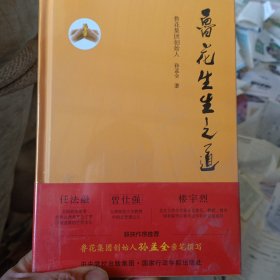 鲁花花生之道