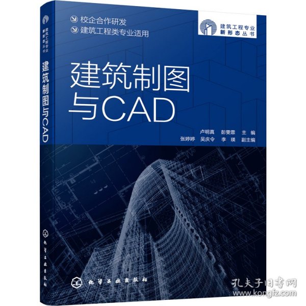 建筑制图与CAD