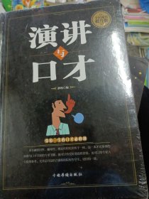演讲与口才