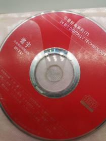 张宇  VCD影碟