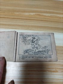 连环画 李逵1981年1版1印