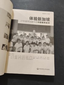 体验新加坡