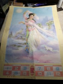 1982年历画一张 嫦娥奔月九品A医上区