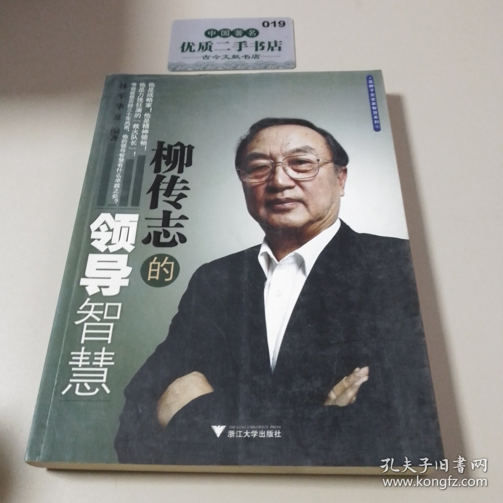 柳传志的领导智慧