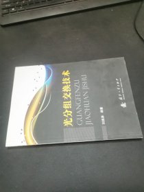 光分組交換技術(shù)