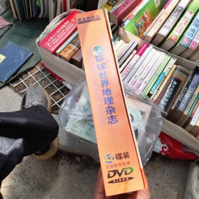 环球世界地理杂志42碟装DVD
