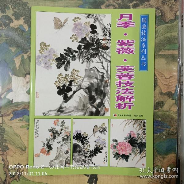 月季 紫微 芙蓉技法解析