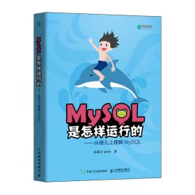 MySQL是怎样运行的——从根儿上理解MySQL