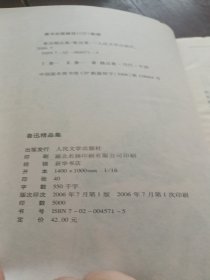 鲁迅精品集