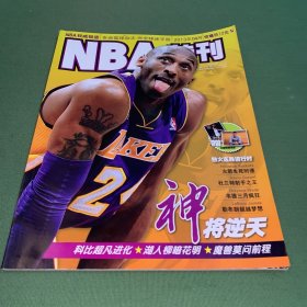 NBA特刊.2013.4科比（无海报）