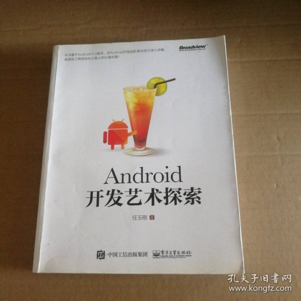 Android开发艺术探索