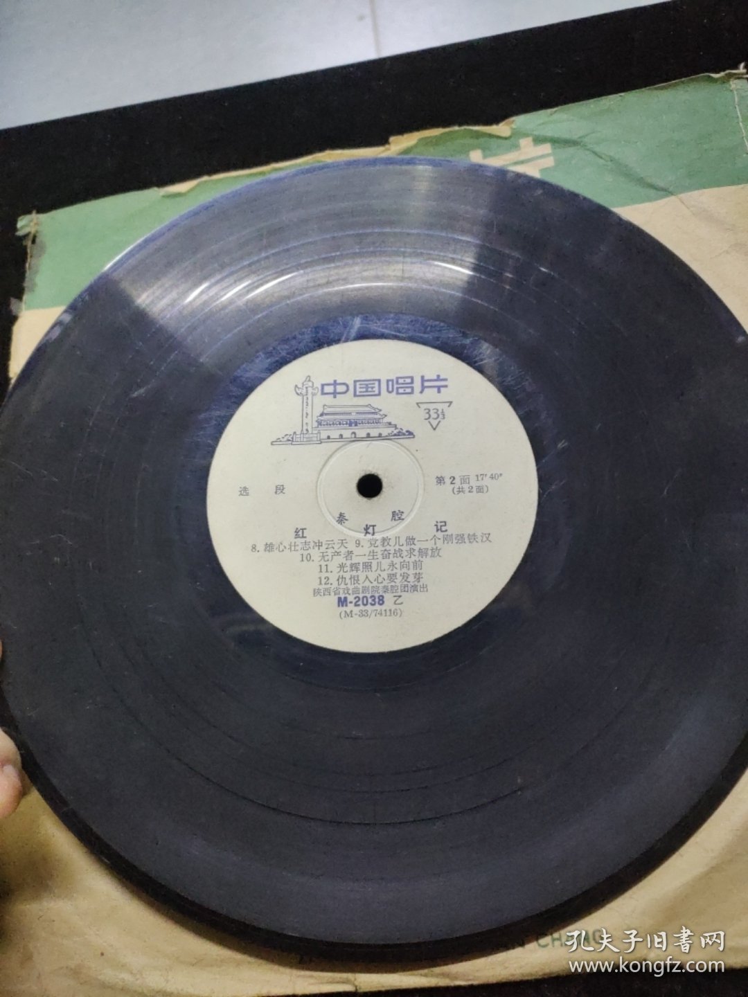 早期黑胶唱片：《选段-秦腔-红灯记》0