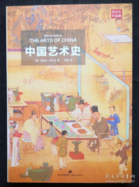 中国艺术史