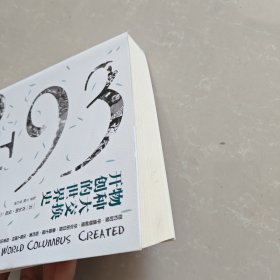 1493：物种大交换开创的世界史