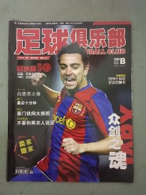 足球俱樂部2008 3B 雜志