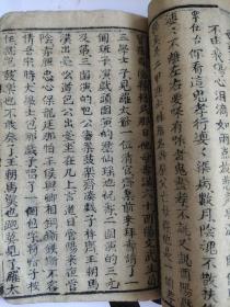 清木刻话本集《萃美集》卷二，厚厚一本，残，品如图