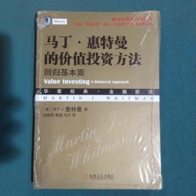 马丁•惠特曼的价值投资方法：回归基本面