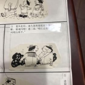 冯贵才连环漫画原稿(最听话的儿子）出版于幽默大师1988年第三期