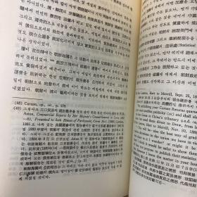 东亚交涉史의研究 内容含 蒙古高丽关系、元代社会、元代法制、韩国与西欧的接触 南方黑人济州漂到 朝鲜海关与清国海关关系变动 等 精装