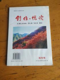 创作阅读创刊号