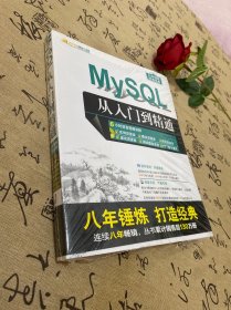 MySQL从入门到精通（配光盘）（软件开发视频大讲堂）