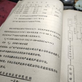 《52》、建筑科技1979R1LEM混凝土结构质量控制会议论文选译第一辑    国家建工总局四局建筑科学研究所油印！1980年！