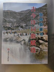 古今诗词歌赋选 张传森篆书
