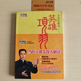 英雄项羽（附光盘）