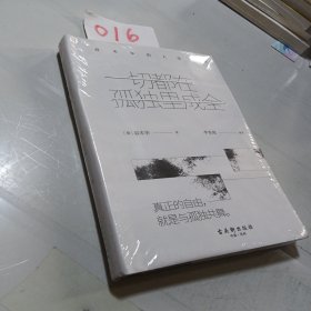 一切都在孤独里成全：叔本华的人生智慧