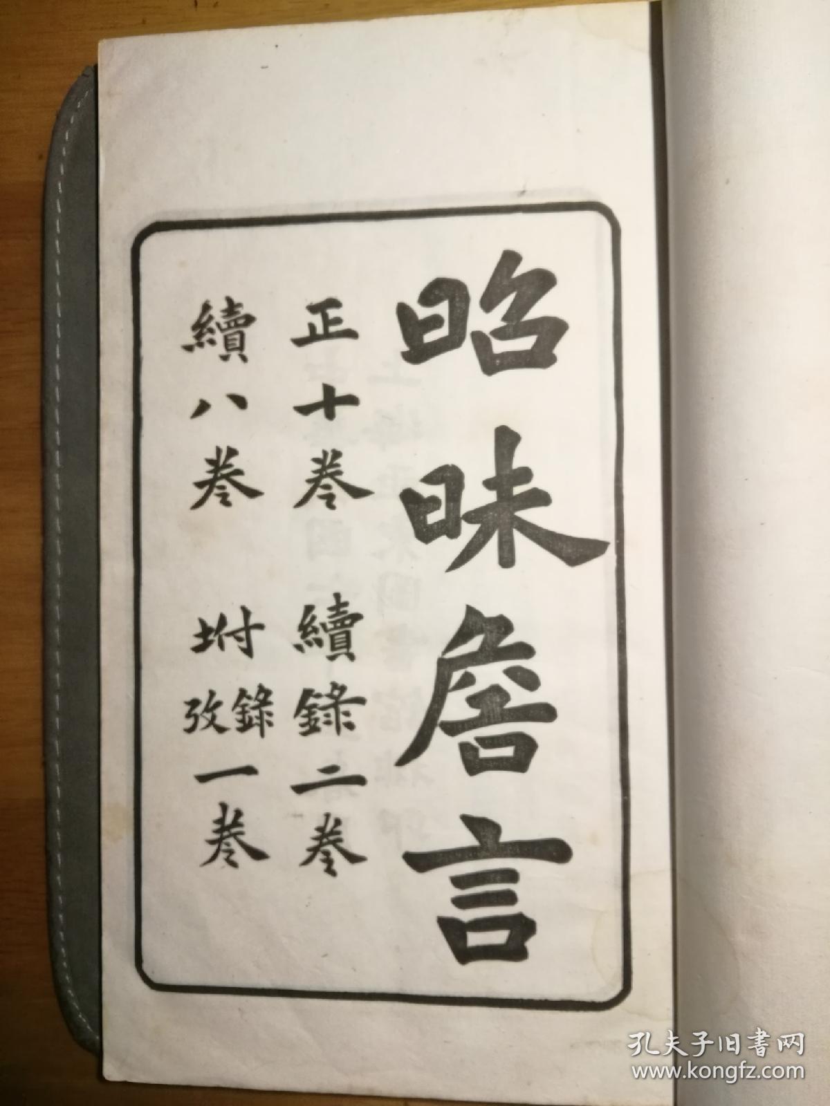 昭昧詹言