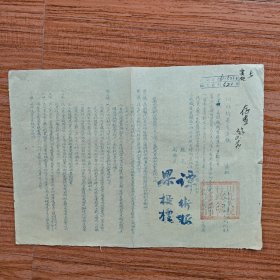 1951年川北行署交通厅《西南交通部公路局民工包工伤亡医药丧葬抚恤等费暂行办法》，有大方章，厅长谭卫根，副厅长梁挺擅的印章