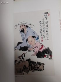 一本库存 中国近现代名家画集 范曾卷 天精美术出报社 （品相如图旧书）定价178特价158包邮4号树林