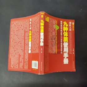 九种体质使用手册