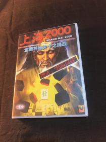 上海2000全新神秘关卡之挑战 2CD