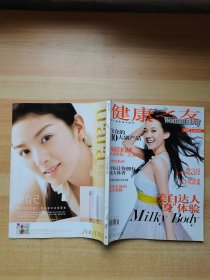 健康之友 2007年第6期