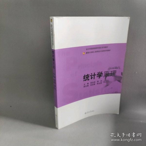 暨南大学成人教育会计本科系列教材：统计学原理